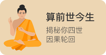 算六道轮回